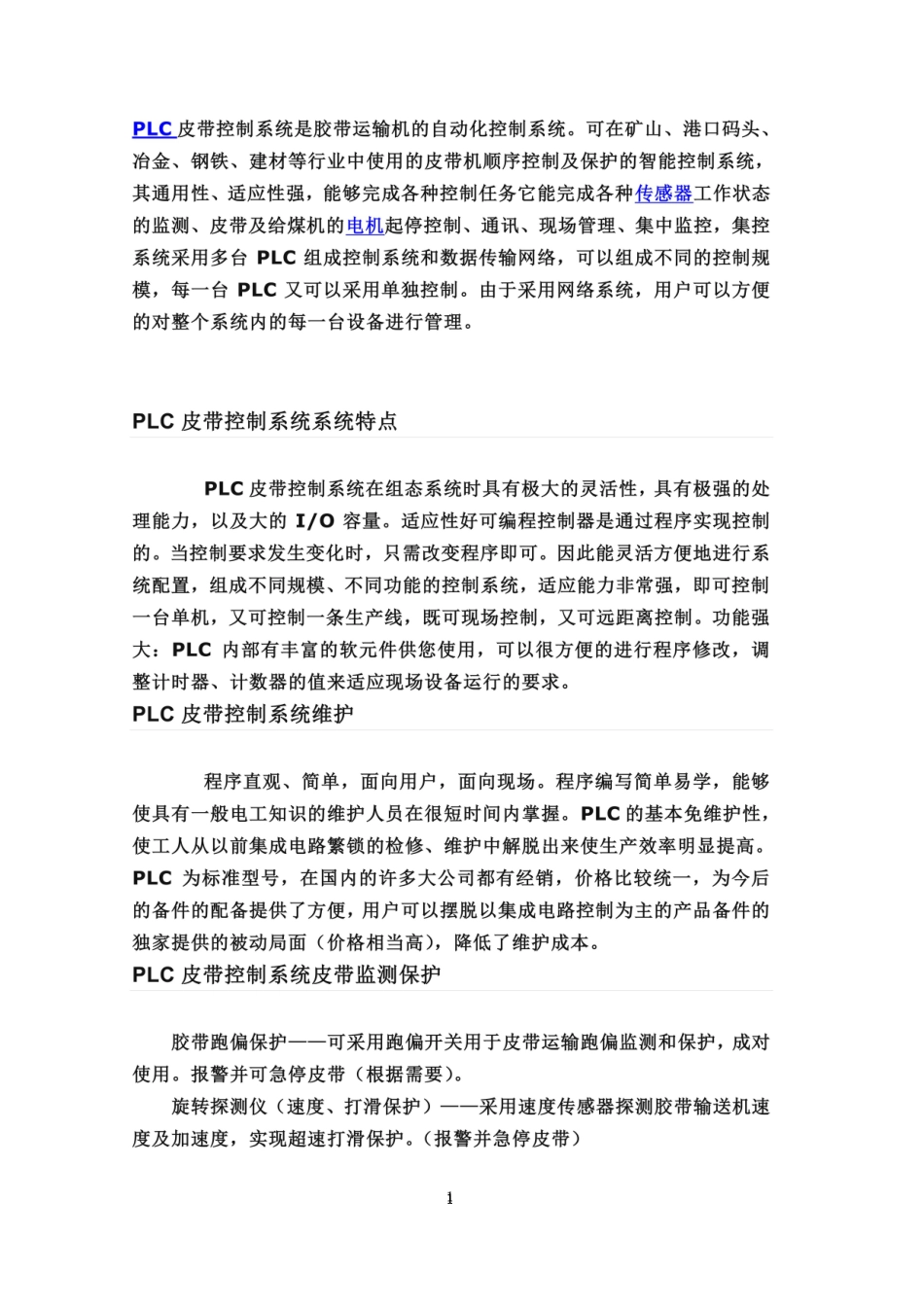 基于PLC的皮带集中控制系统设计_第3页