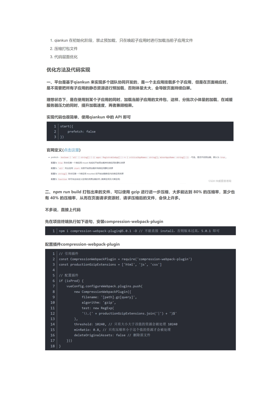 基于qiankun框架实现页面响应速度优化_第2页