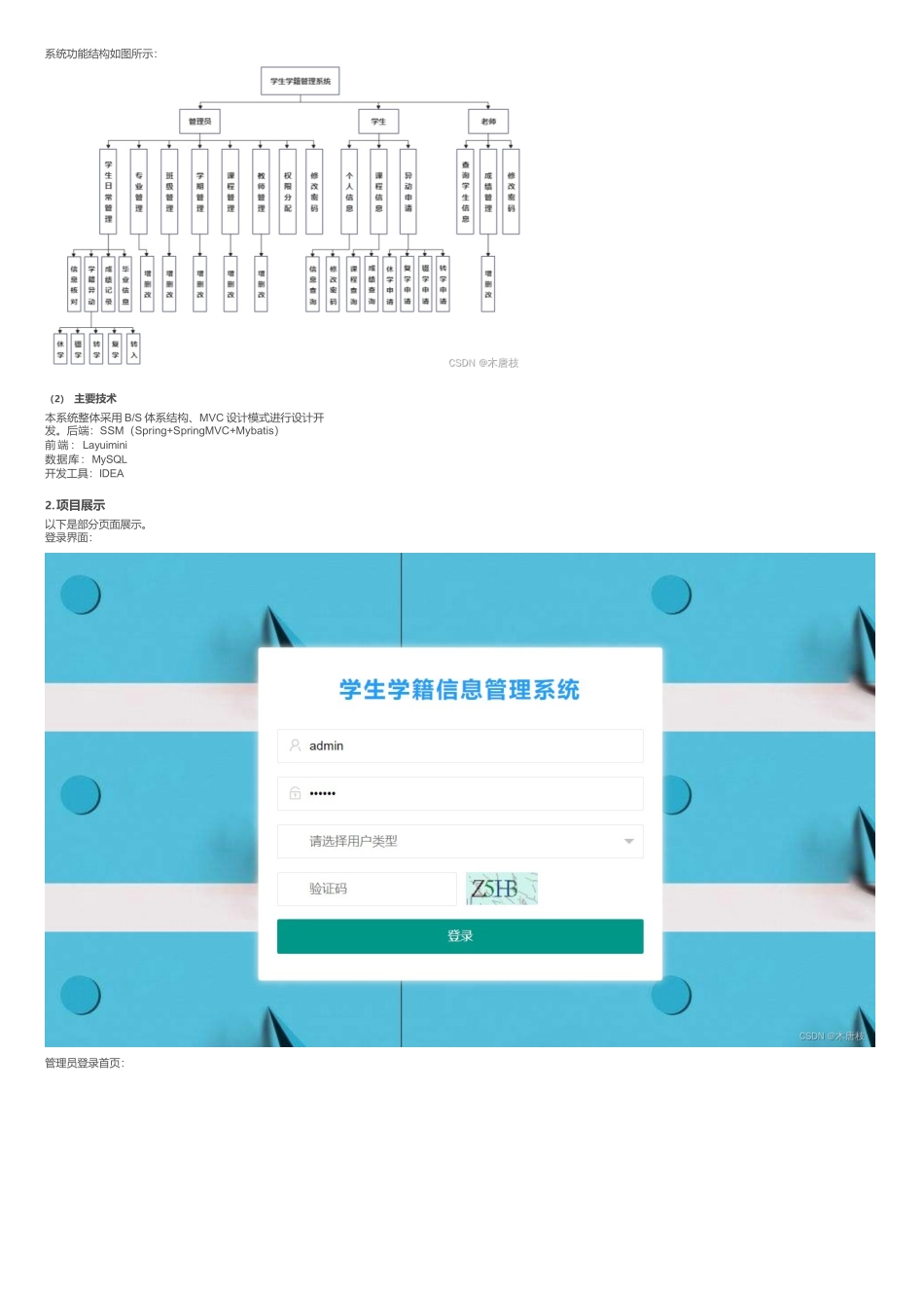 基于SSM框架的学生学籍管理系统（源码及具体讲解）_ssm学生_第2页