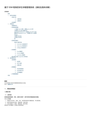 基于SSM框架的学生学籍管理系统（源码及具体讲解）_ssm学生