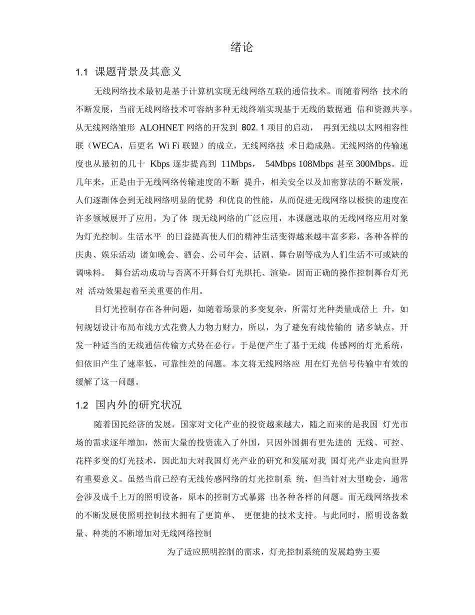 基于STM32F103单片机手机无线WIFI控灯亮度灭设计_第3页