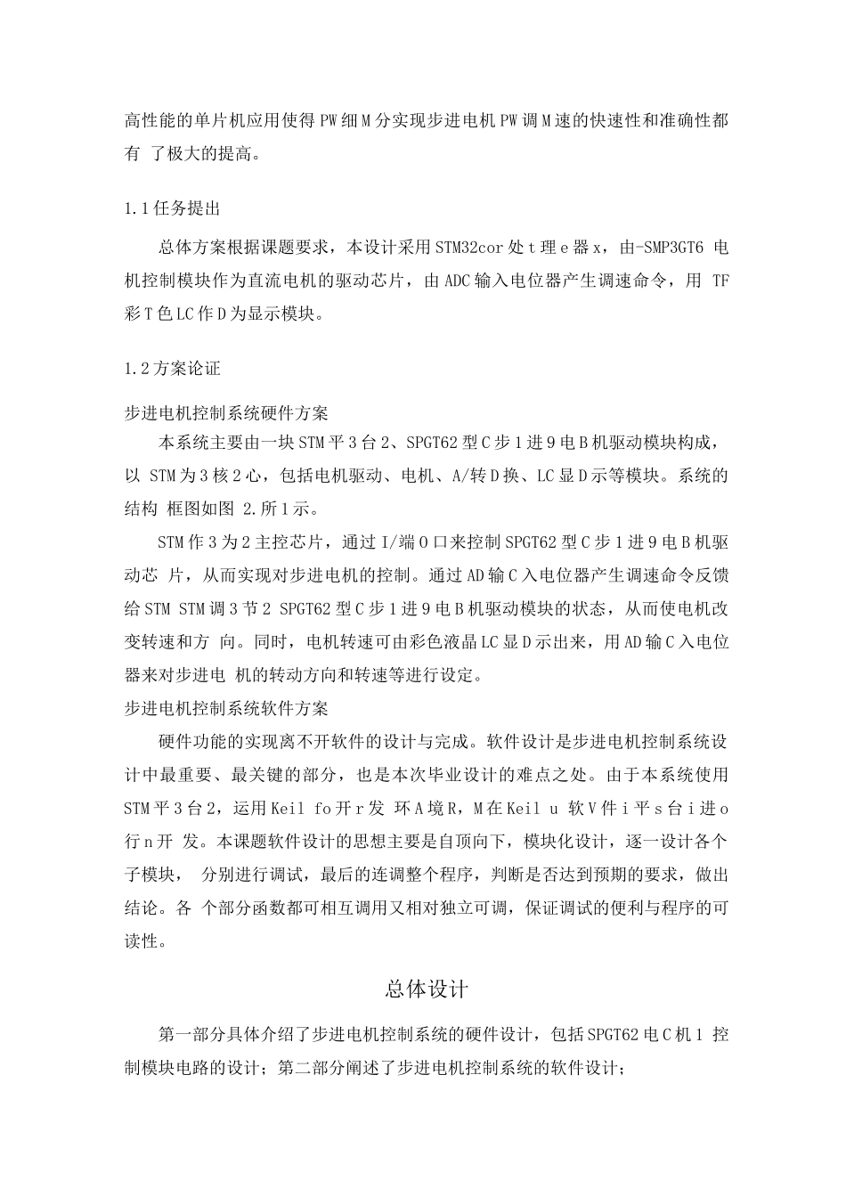 基于stm32的步进电机控制系统嵌入式课程设计_第2页