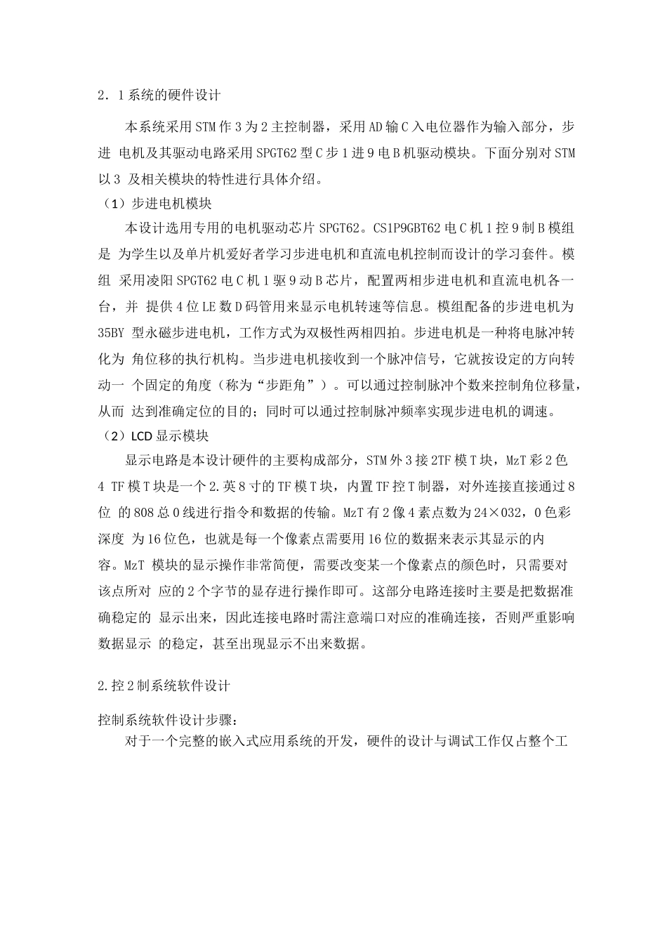 基于stm32的步进电机控制系统嵌入式课程设计_第3页