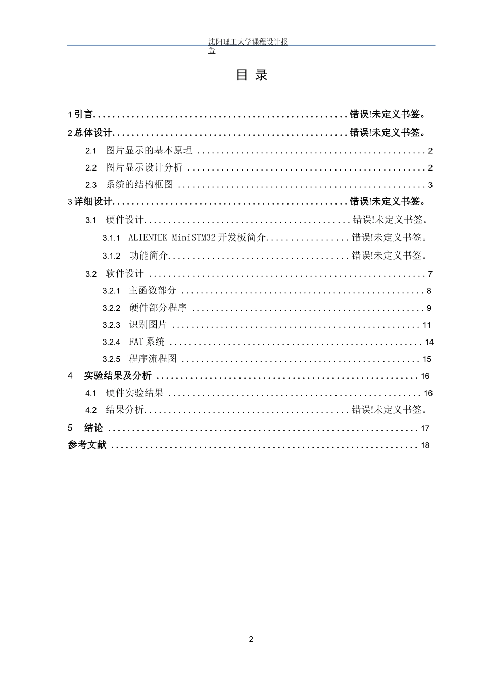 基于STM32的图像显示系统_第2页