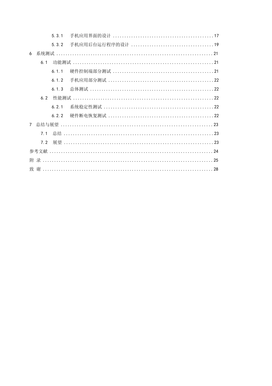 基于安卓和ESP8266的室内灯光控制器设计_第2页