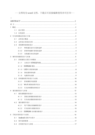 基于安卓和ESP8266的室内灯光控制器设计