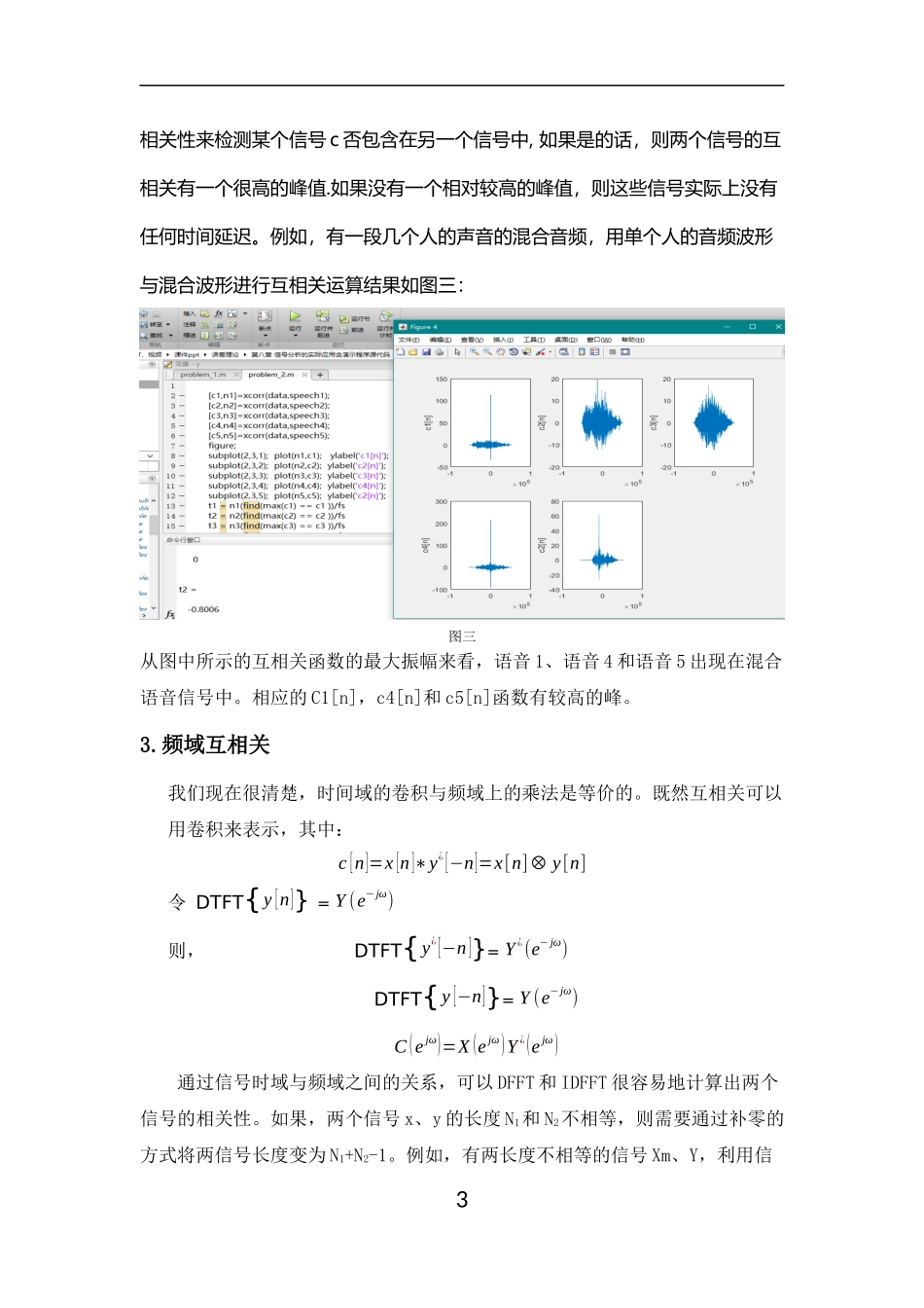 基于互相关的信号分析与应用_第3页