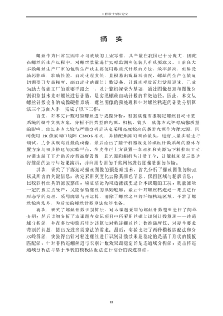 基于机器视觉的螺丝计数方法研究及系统实现