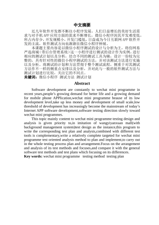 基于微信小程序的测试设计与分析