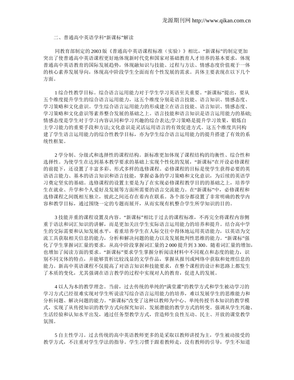 基于新课标的学生核心素养提升路径研究_第2页