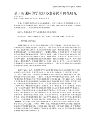 基于新课标的学生核心素养提升路径研究