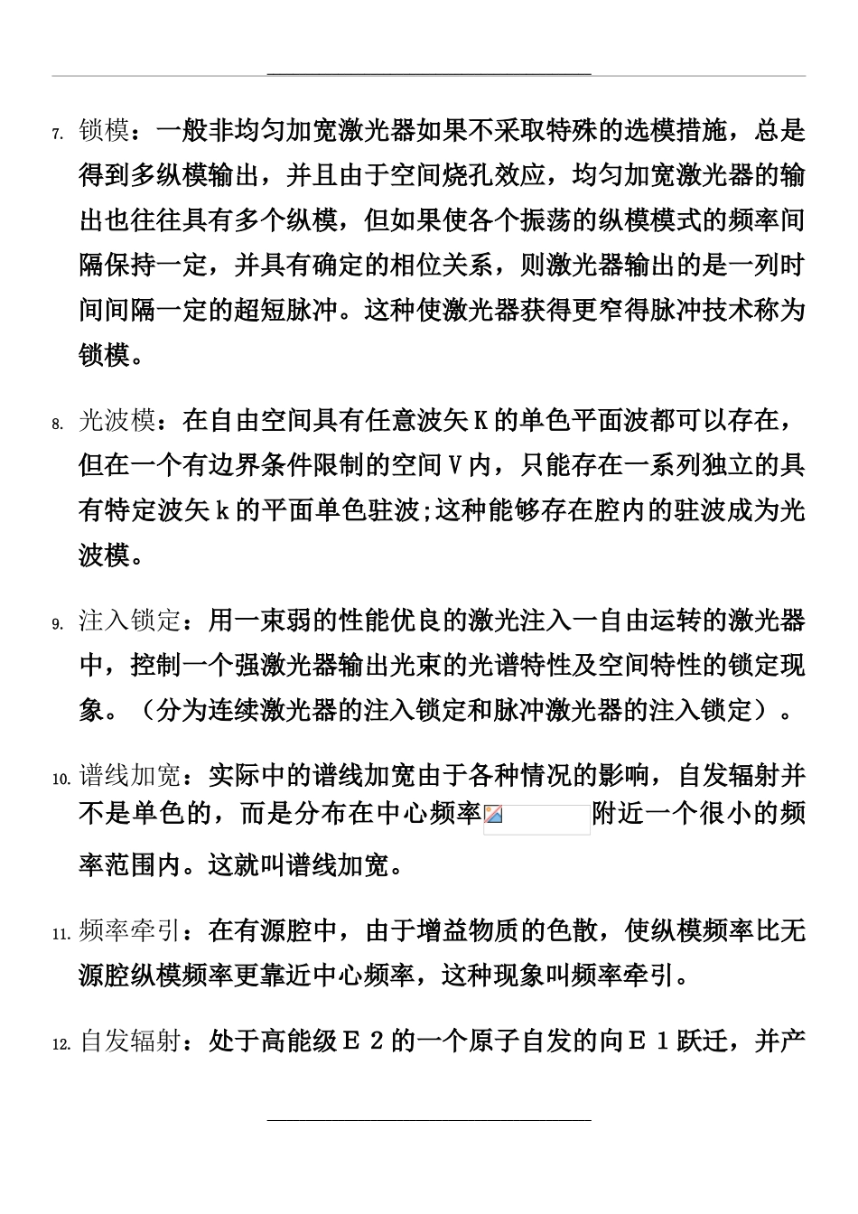 激光原理-名词解释_第2页