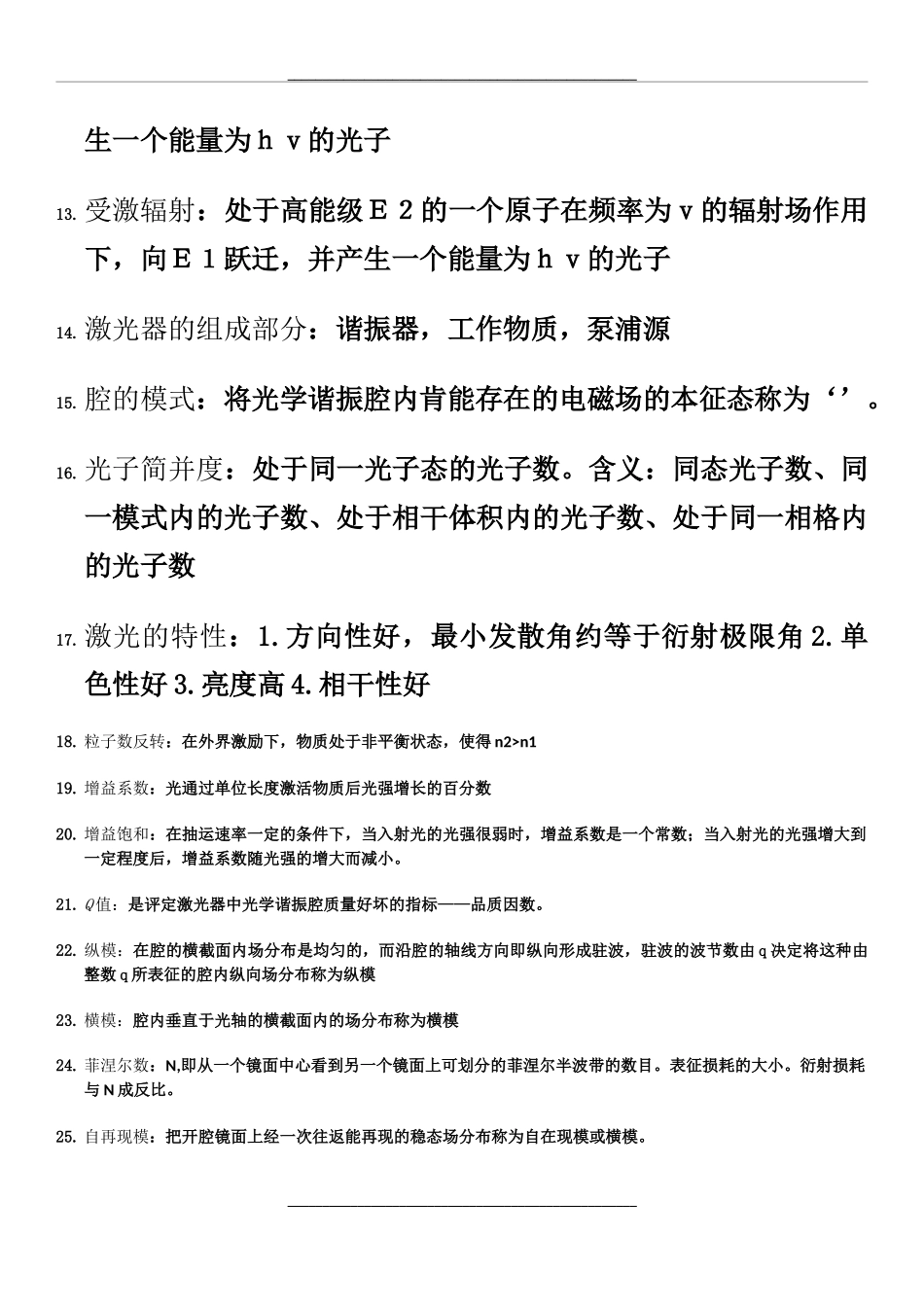 激光原理-名词解释_第3页