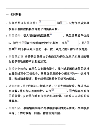 激光原理-名词解释