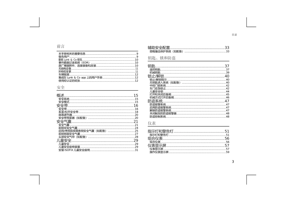 吉利领克03汽车使用手册用户操作图解驾驶车主车辆说明书_第3页