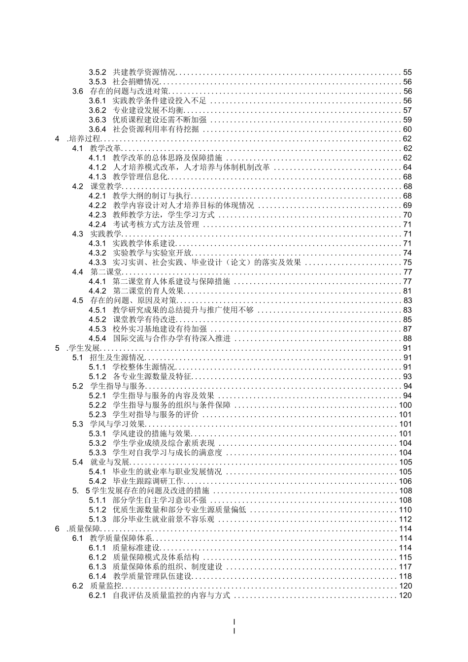 吉林建筑大学审核评估自评报告_第2页