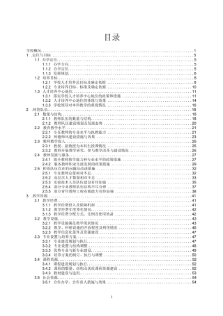 吉林建筑大学审核评估自评报告