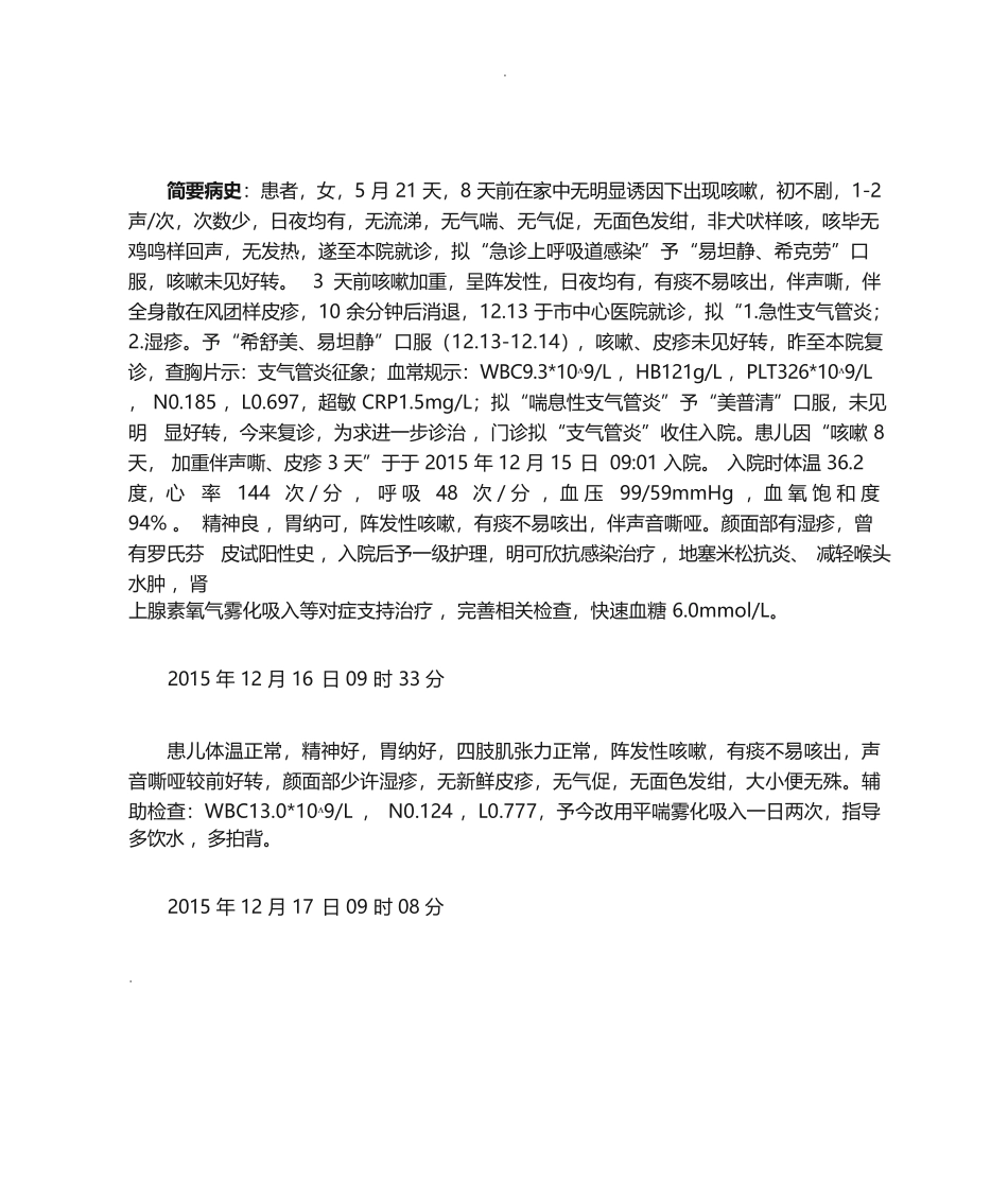 急性喉炎 查房教案_第3页