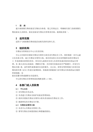 疾病防控中心病原微生物实验室生物安全手册