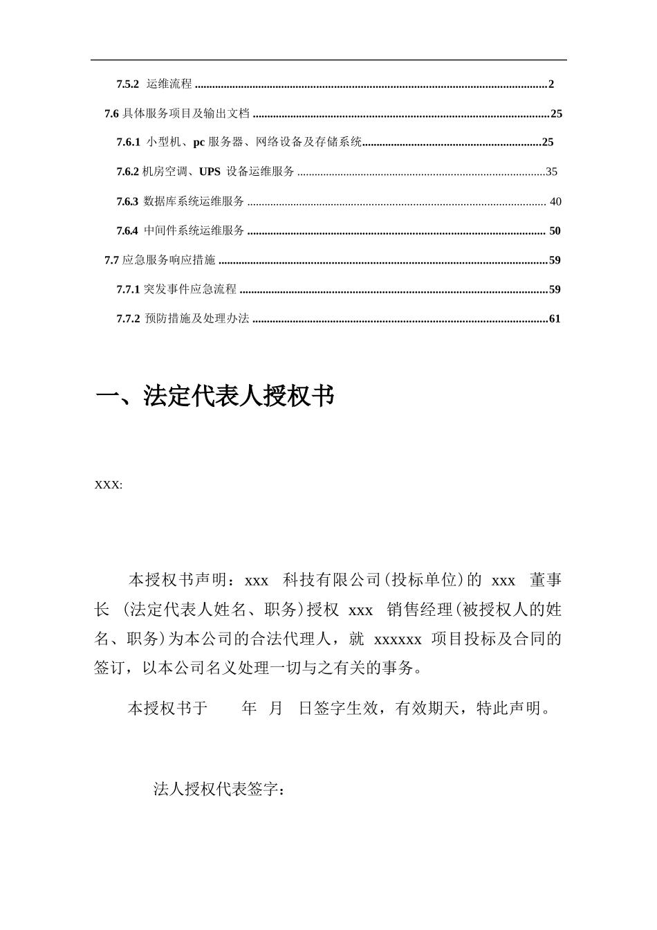 集成系统运维投标文件(含运维方案)_第2页