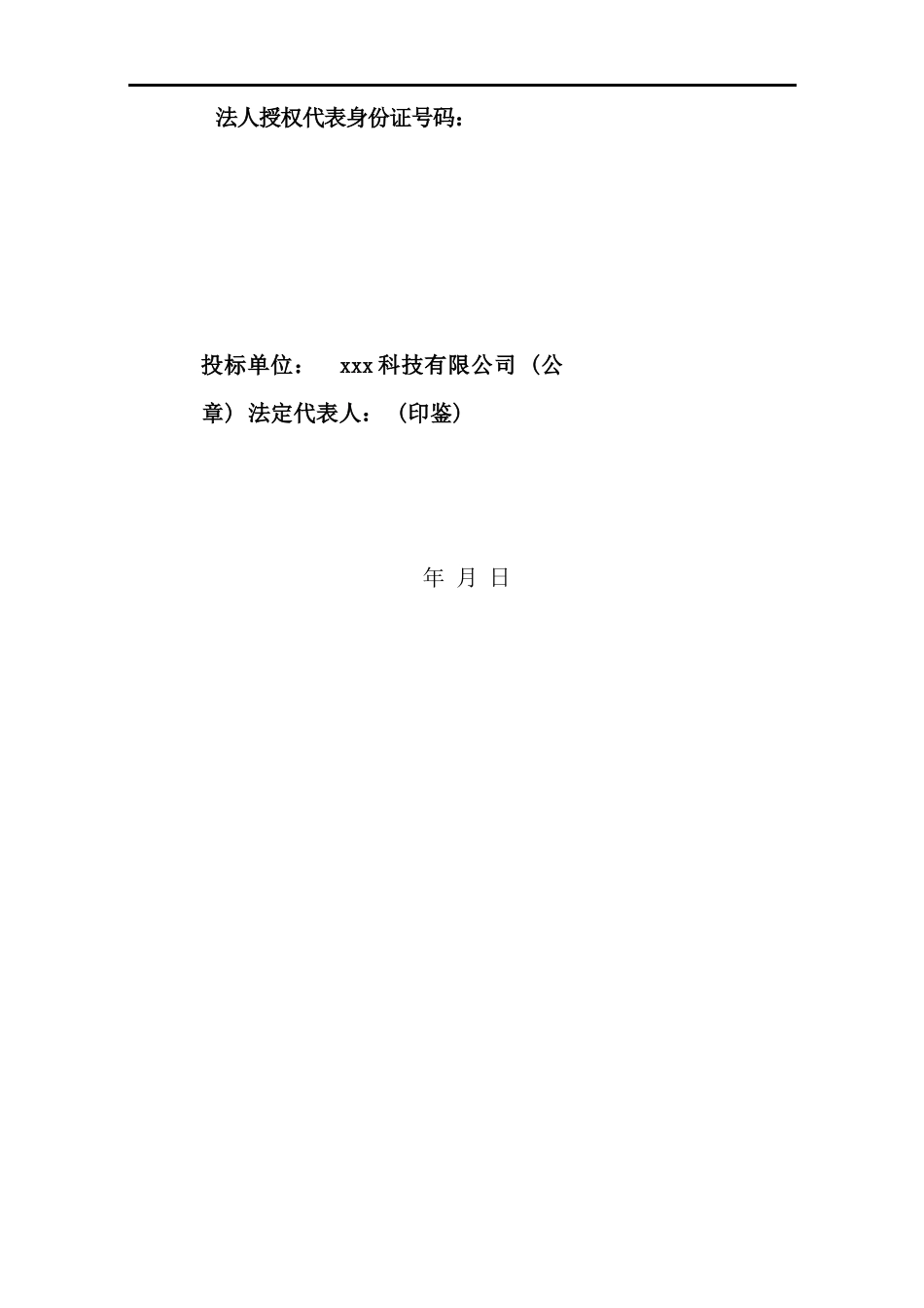 集成系统运维投标文件(含运维方案)_第3页