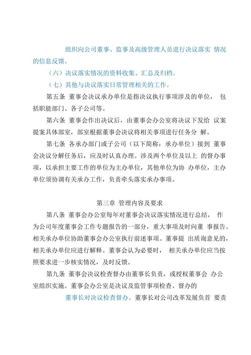 集团董事会决议跟踪落实管理办法(范本)_第2页