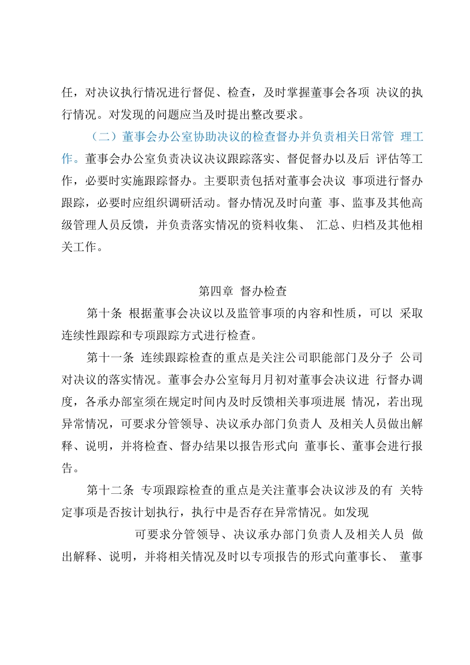 集团董事会决议跟踪落实管理办法(范本)_第3页