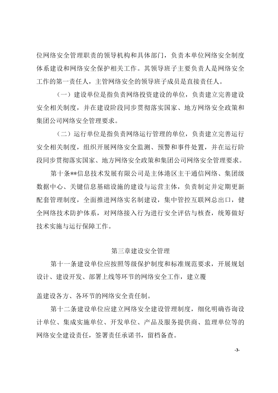 集团公司网络安全管理办法_第3页