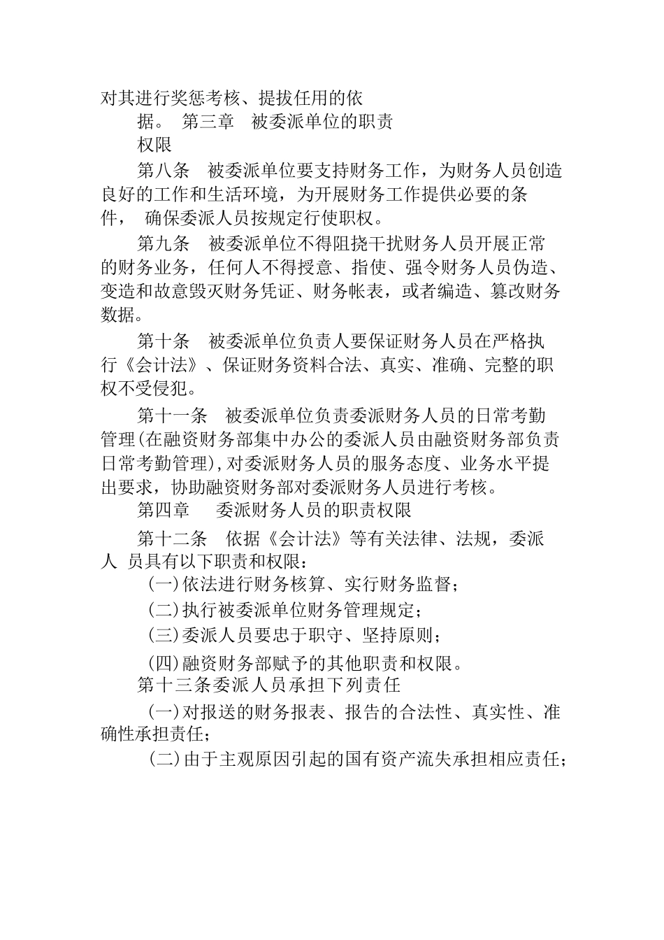 集团有限公司财务人员委派暂行办法_第2页