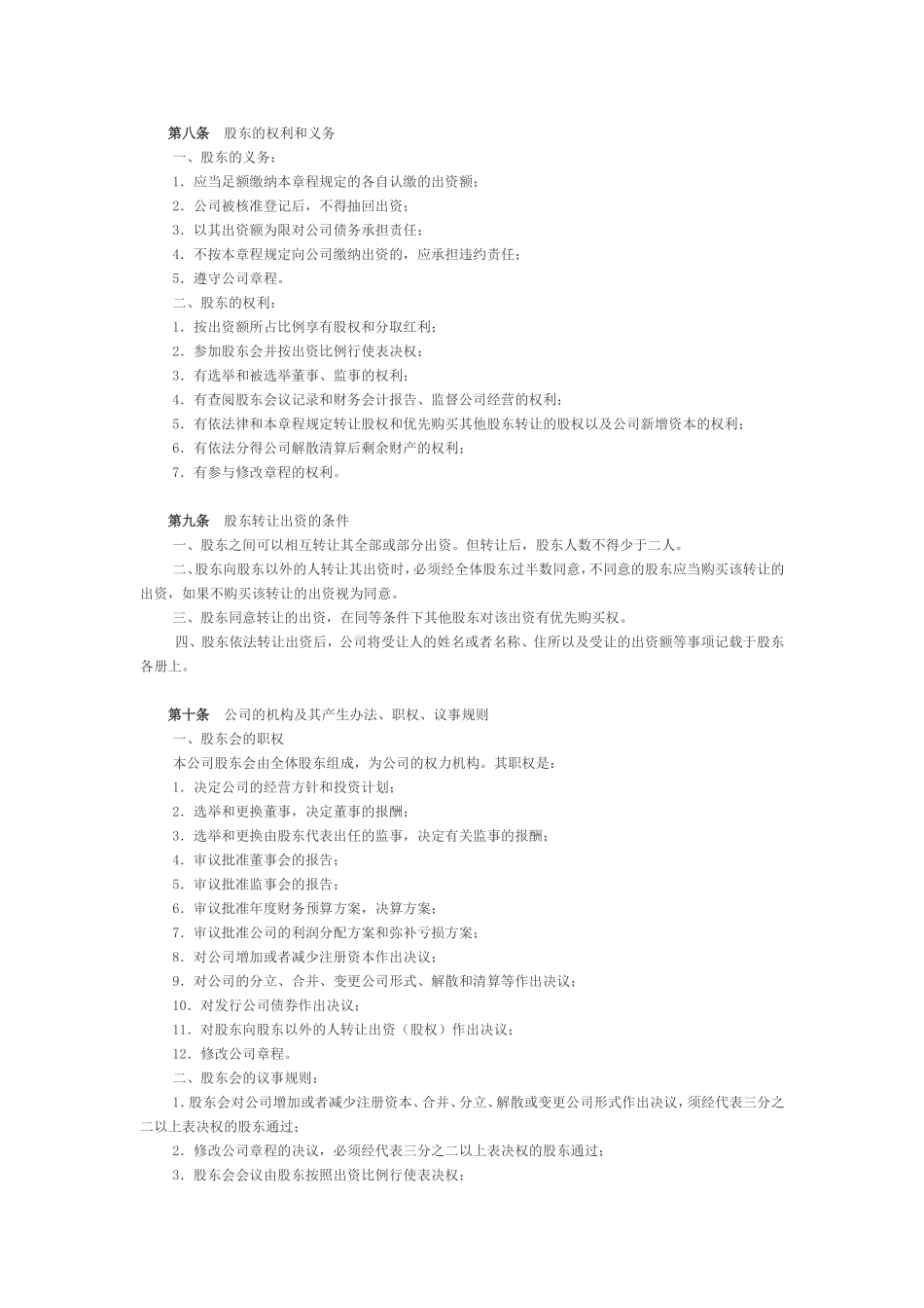 集团有限公司章程（二）_第2页