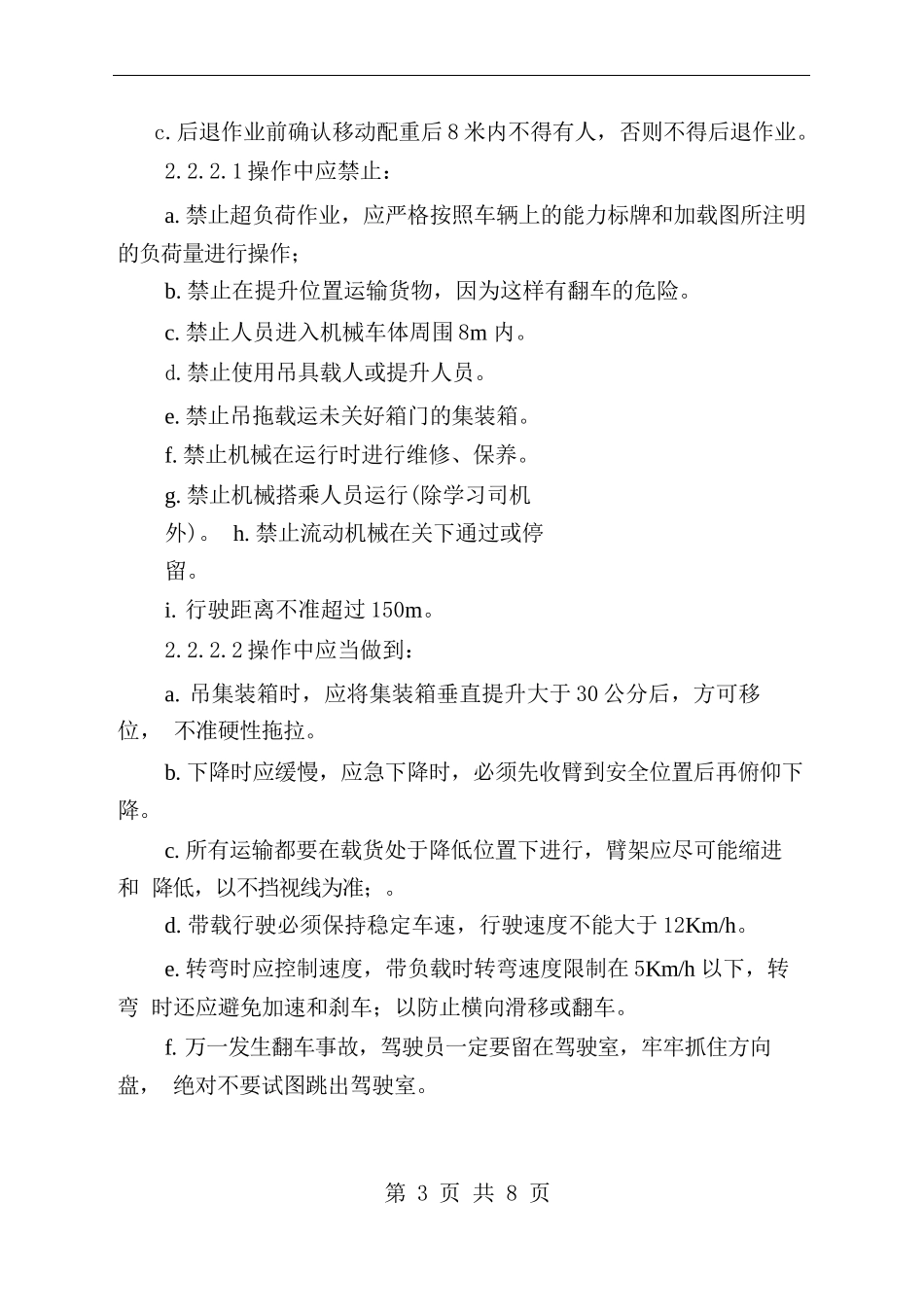 集装箱正面吊安全技术操作规程_第3页