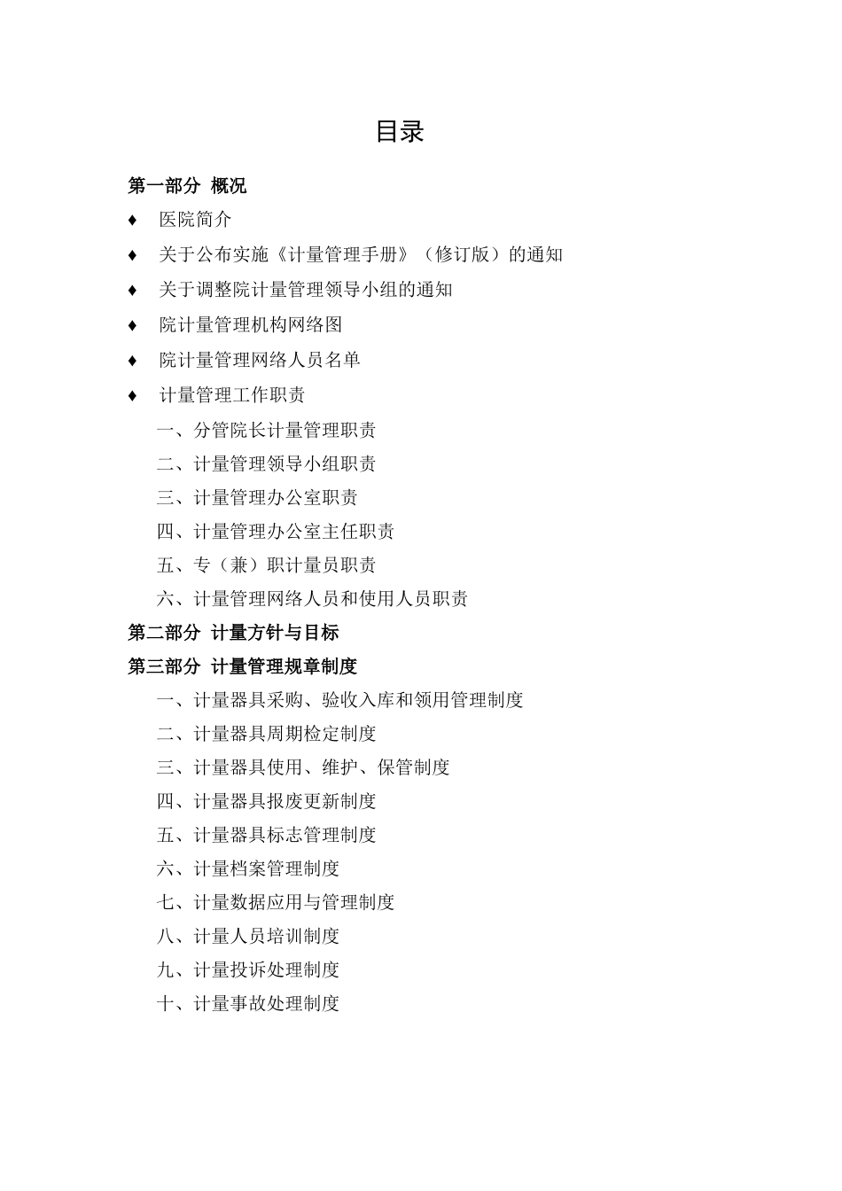 计量管理手册2012_第2页