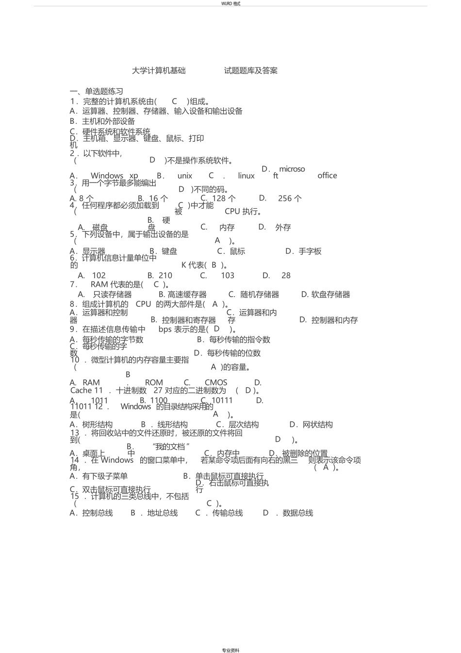 计算机基础考试题库(含答案)_第1页