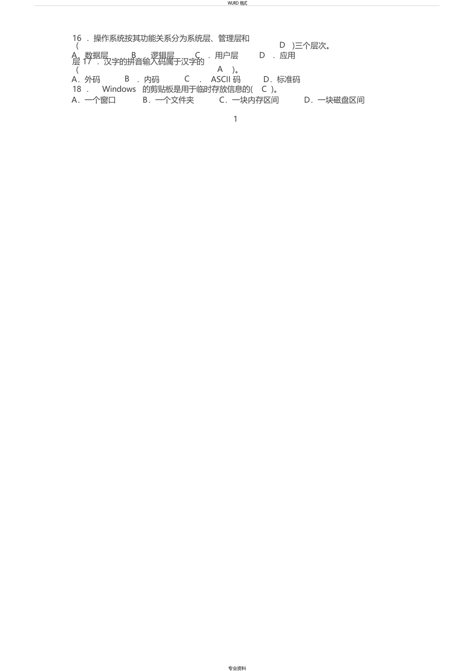 计算机基础考试题库(含答案)_第2页