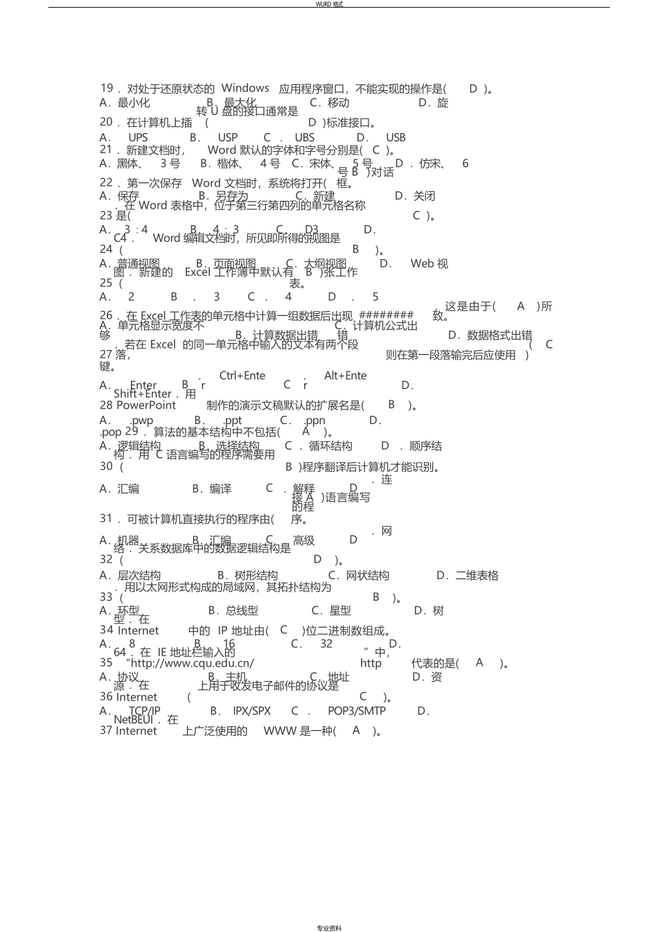 计算机基础考试题库(含答案)_第3页
