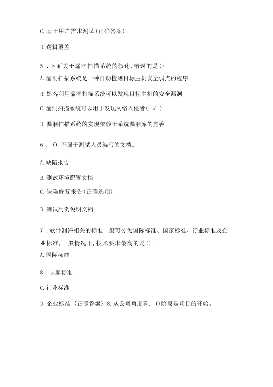 计算机技能考试题库附答案_第2页