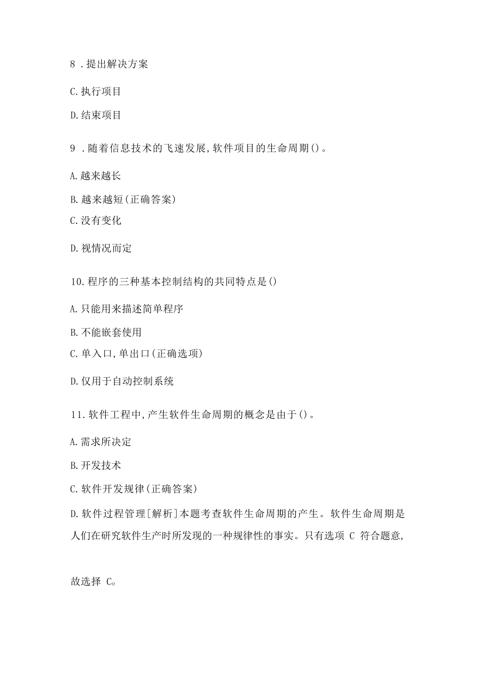 计算机技能考试题库附答案_第3页