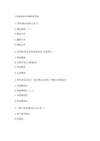 计算机技能考试题库附答案