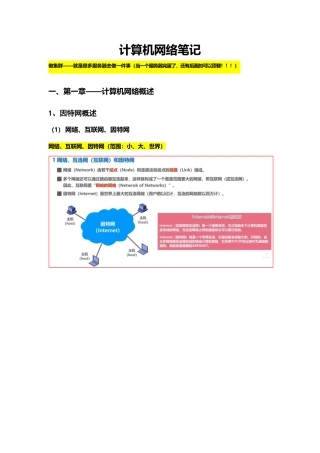 计算机网络-笔记