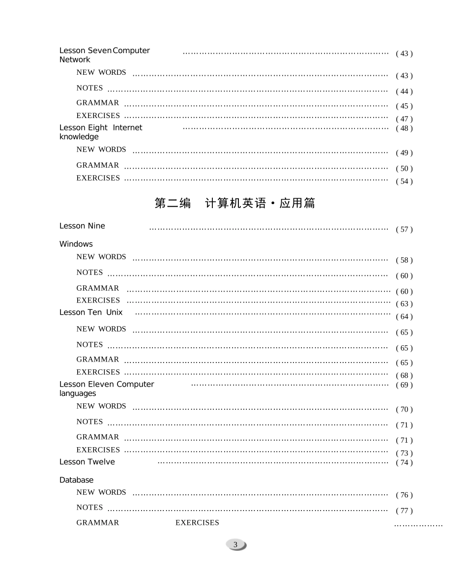 计算机专业英语_第3页