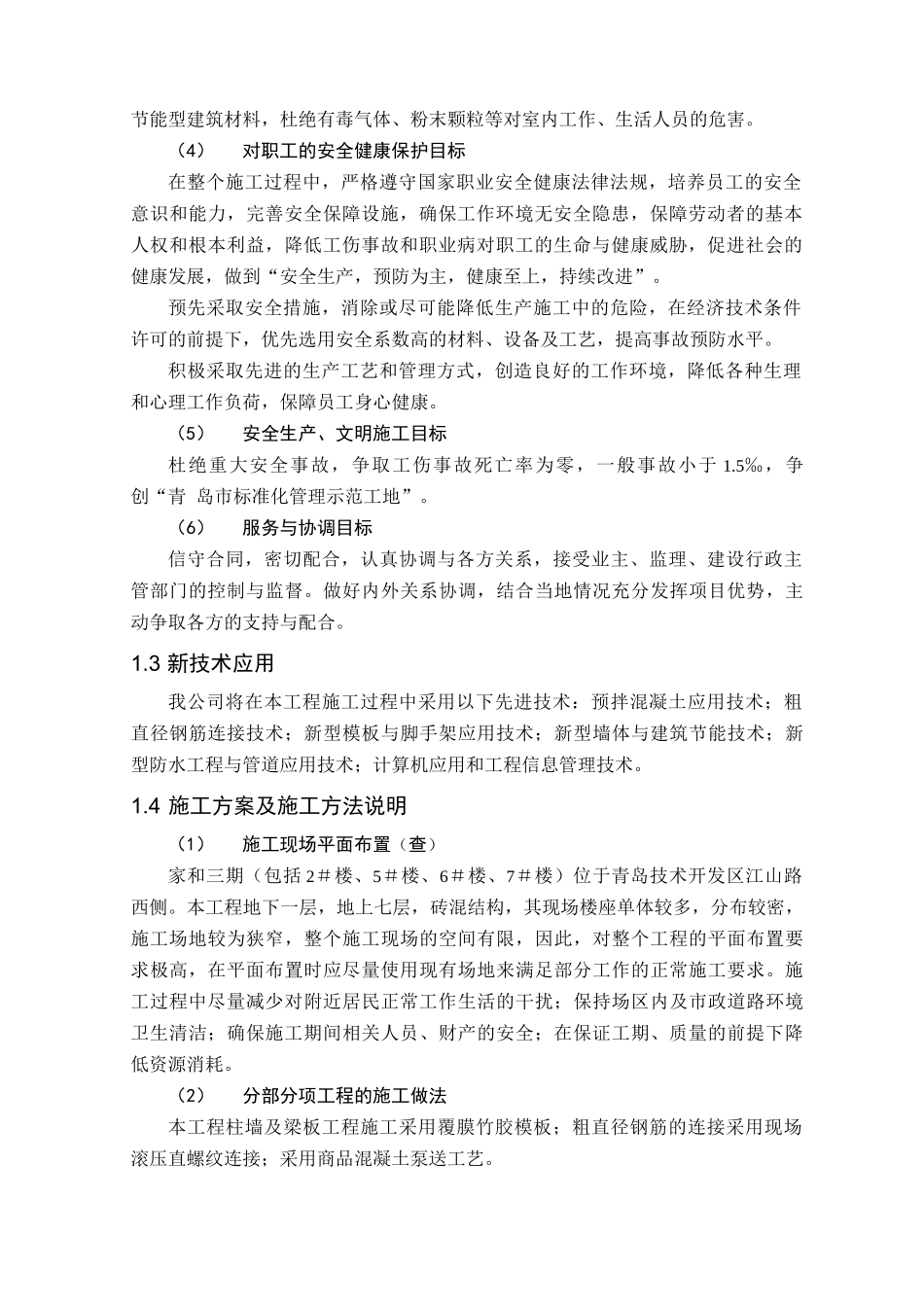 技术标书范本_第2页