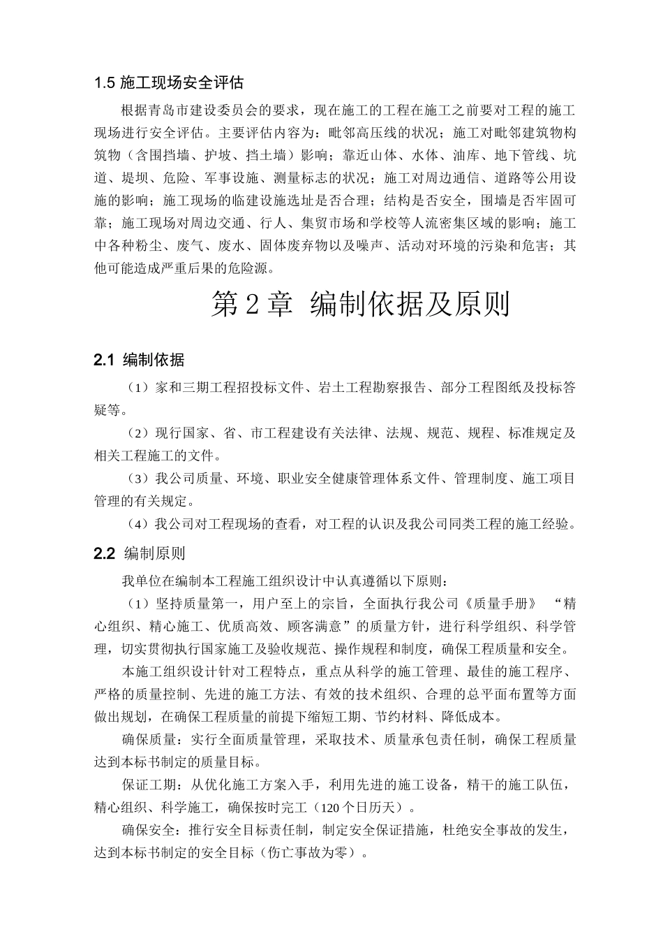 技术标书范本_第3页