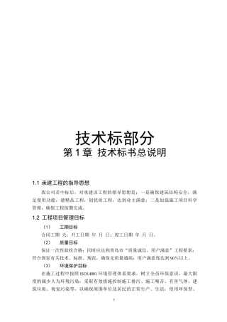 技术标书范本
