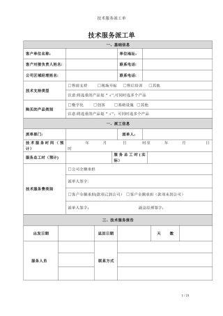 技术服务派工单