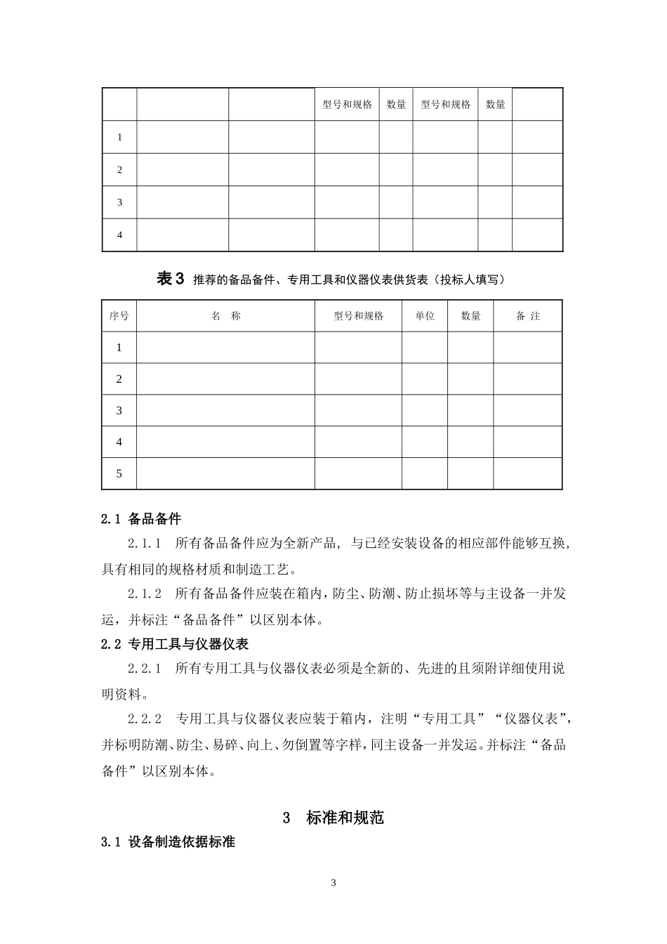 技术规格书标准模版_第3页