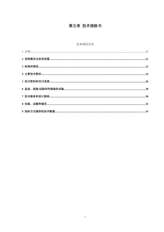 技术规格书标准模版