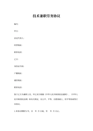 技术兼职劳务合同