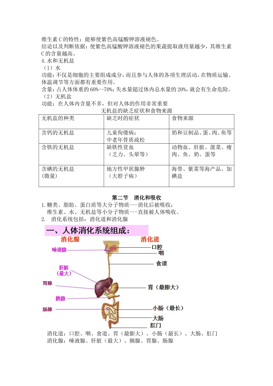 济南版七年级下册生物知识点总结_第2页
