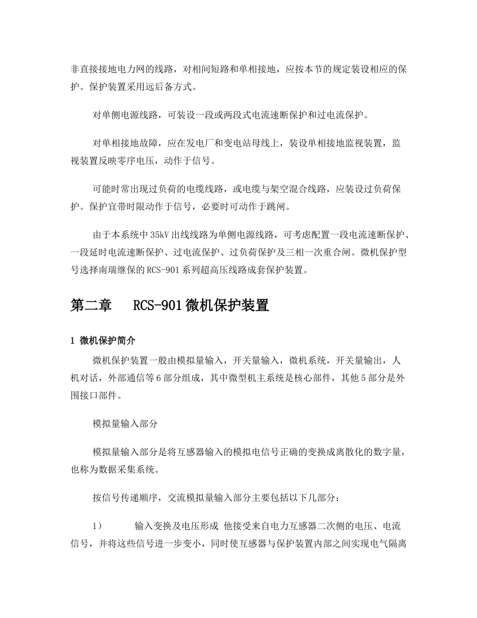 继电微机保护课程设计_第2页