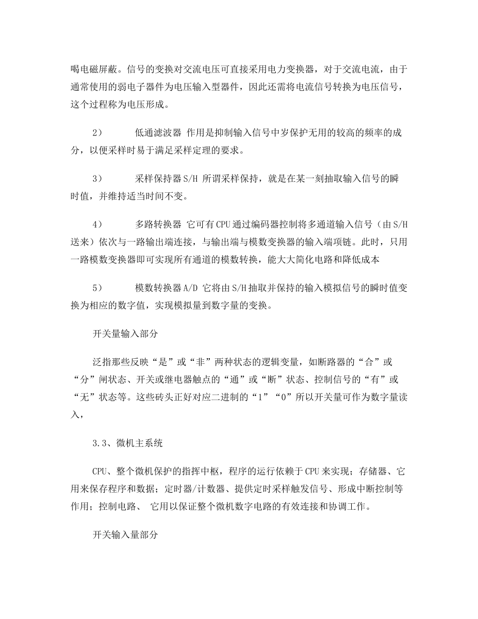 继电微机保护课程设计_第3页